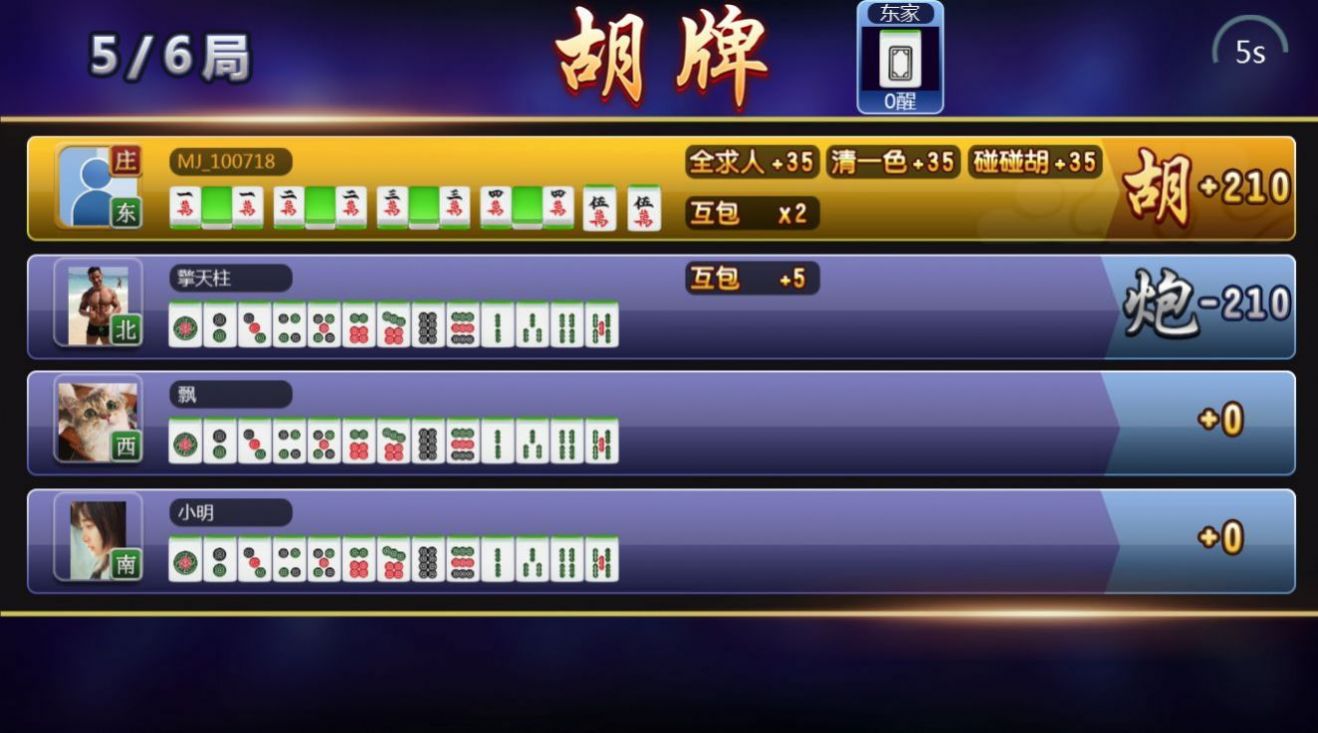 团团转麻将app 