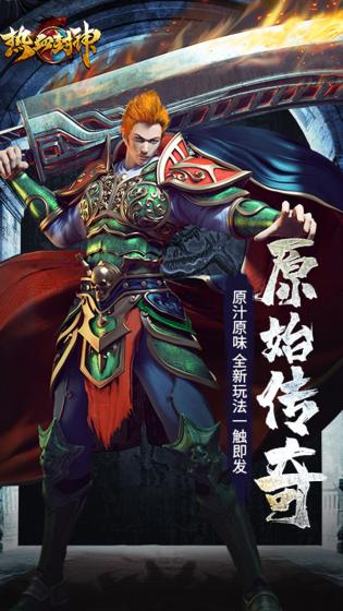 热血封神手游 