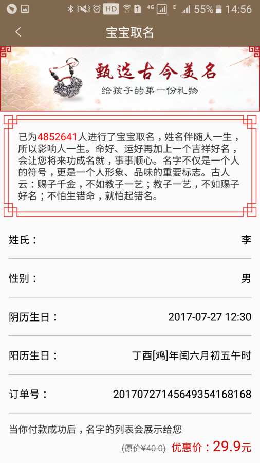 宝宝取名-起名大师 
