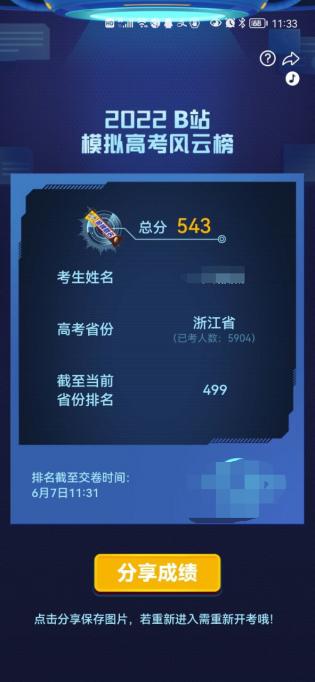 b站2022模拟高考 