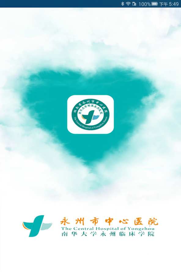 永州市中心医院 