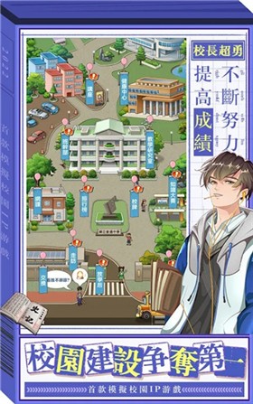 我当校长超勇的 