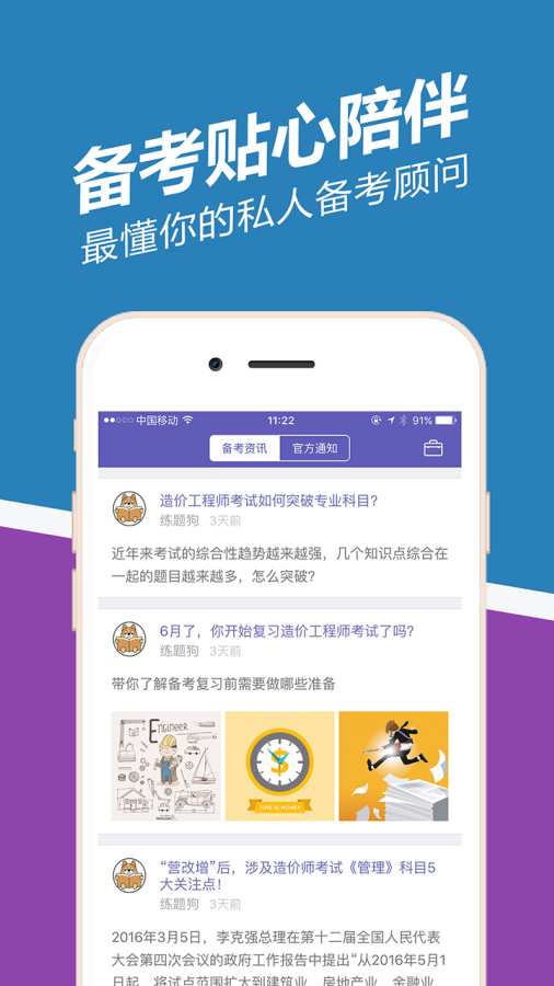 注册会计师练题狗 