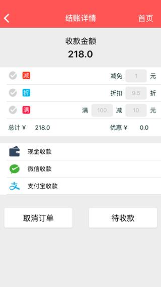 上饭快云餐饮管理软件 