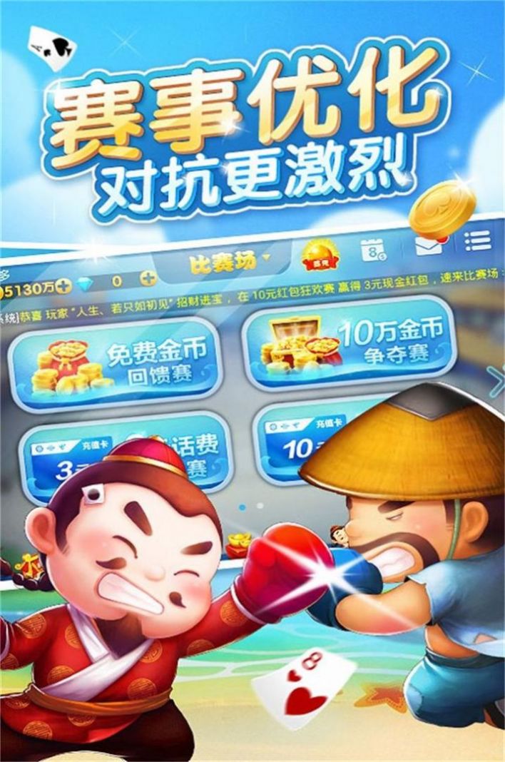新版掼蛋游戏 