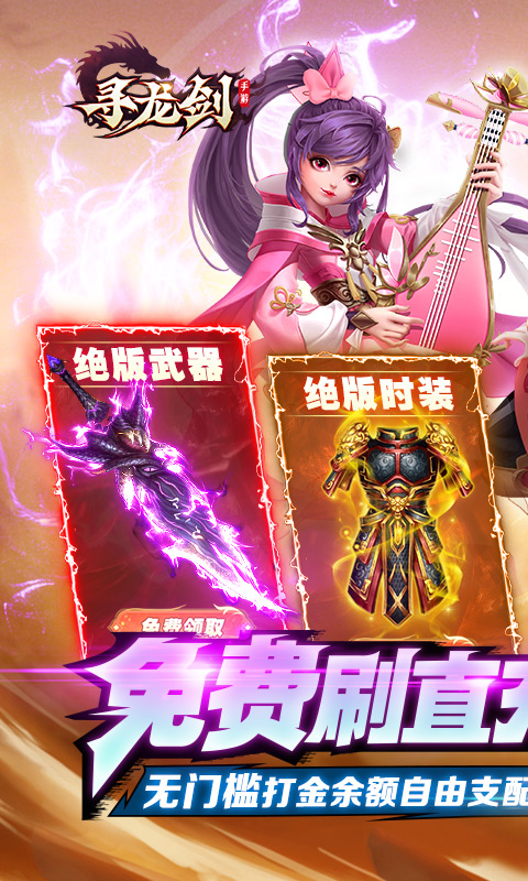 寻龙剑手游 