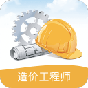造价工程师考试笔记 4.2
