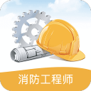 消防工程师考试笔记 4.2