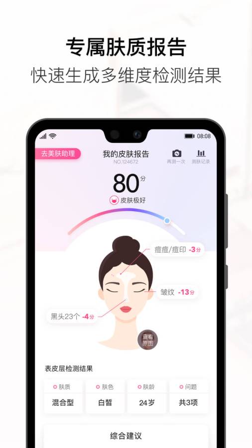 美图美妆 