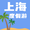 上海度假游 1.0.04