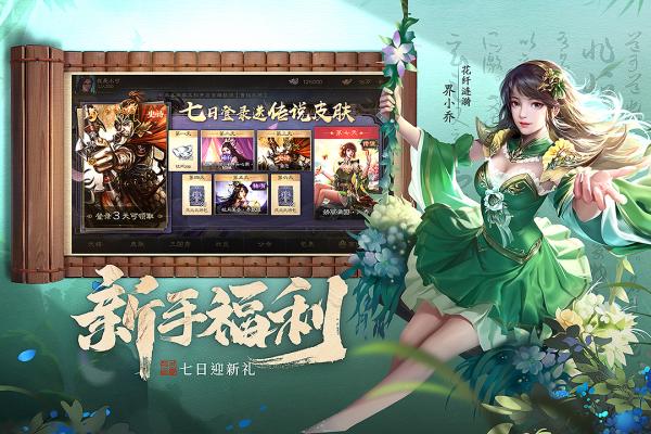 三国杀OL互通版官方版 
