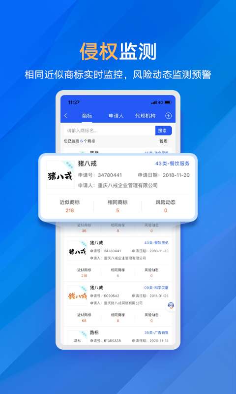 商标进度查询 