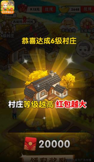乡村幸福生活 