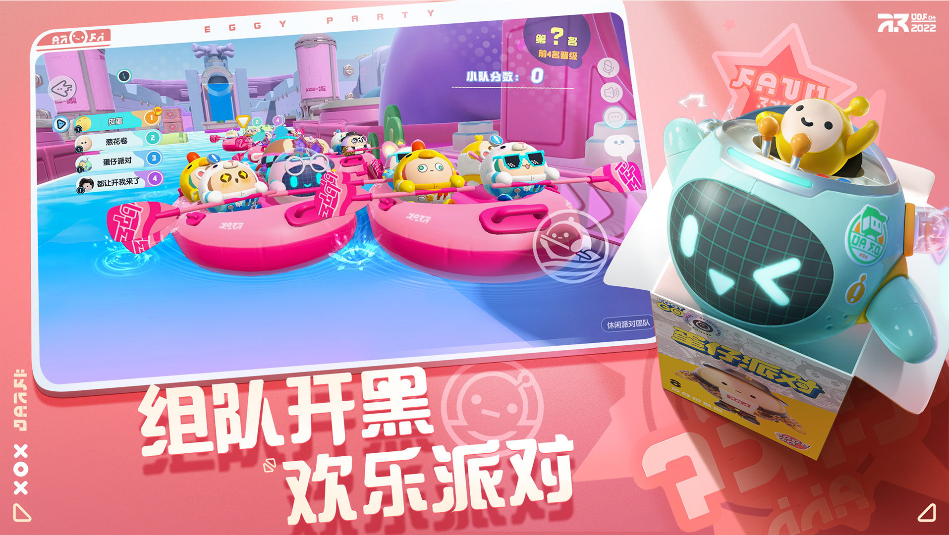 蛋仔派对手游 