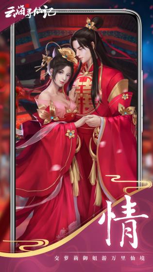 云海寻仙记手游 