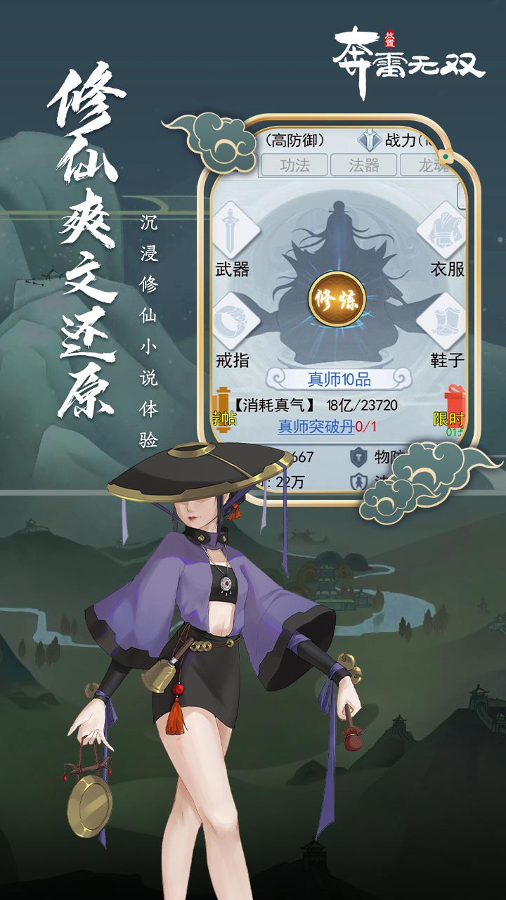 奔雷无双官网版 