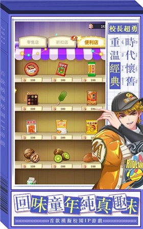 我当校长超勇的 