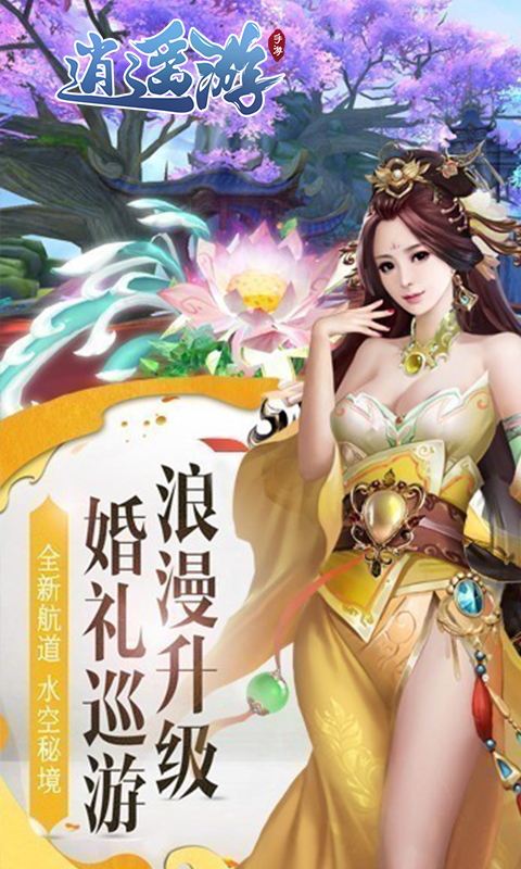 逍遥游官方版 