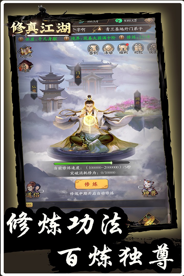 修真江湖官方版 
