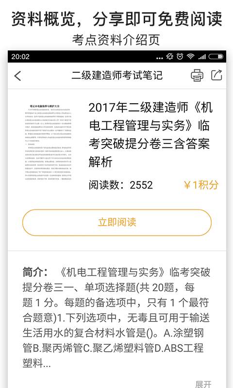 二级建造师考试笔记