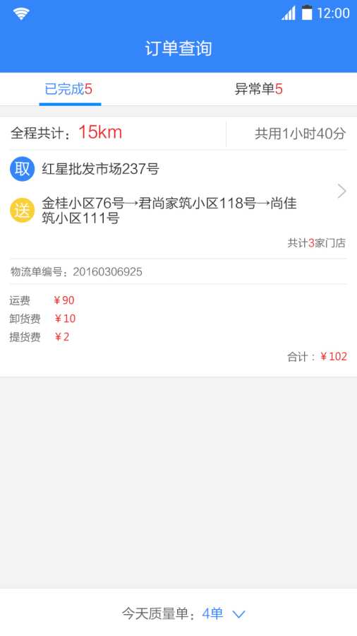 农运通 