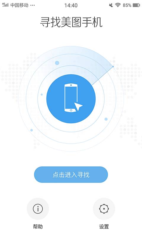 寻找美图手机 