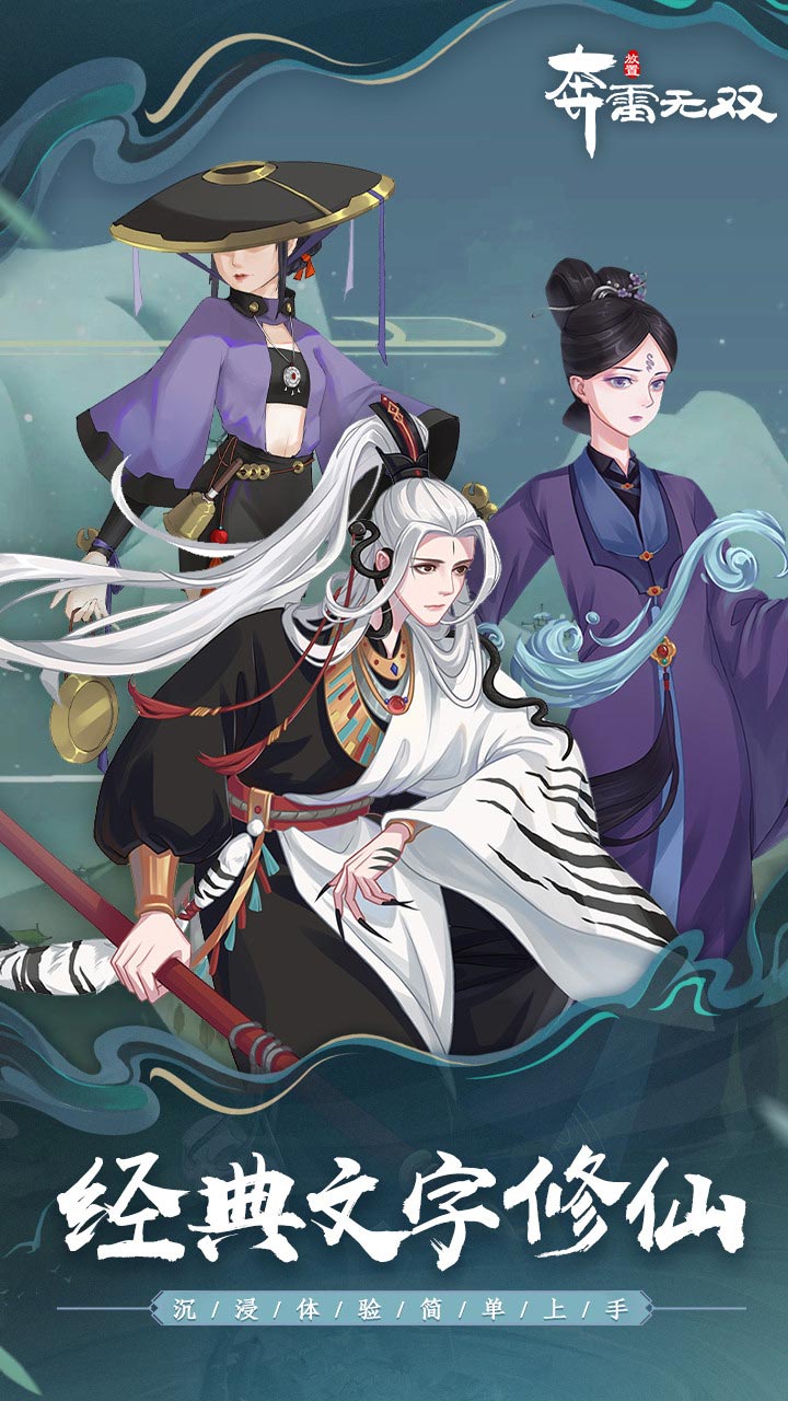 奔雷无双官网版 