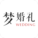 梦婚礼-结婚必备 4.5.9