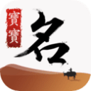 宝宝取名-起名大师 6.5