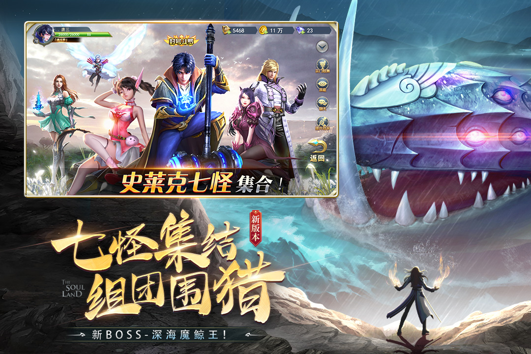 斗罗大陆官方版 