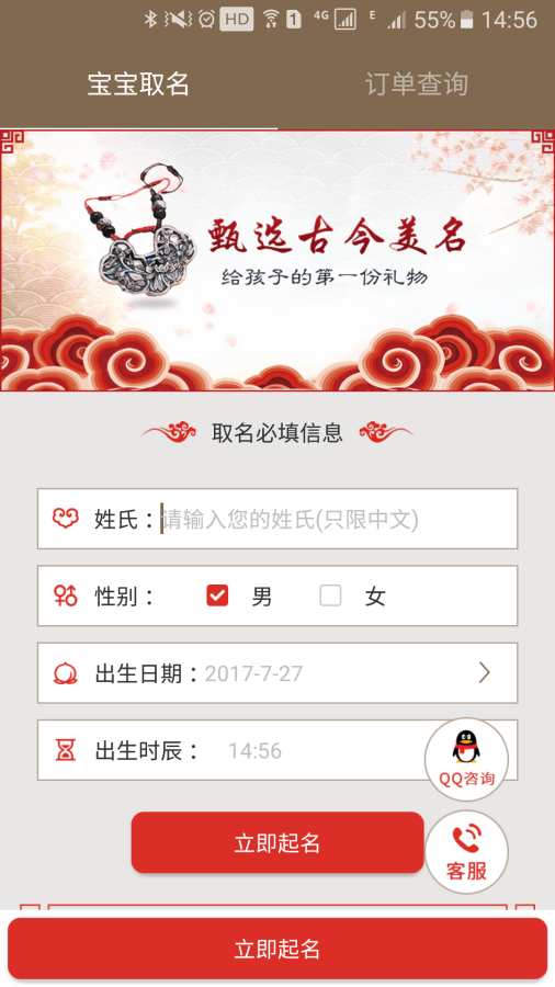 宝宝取名-起名大师 