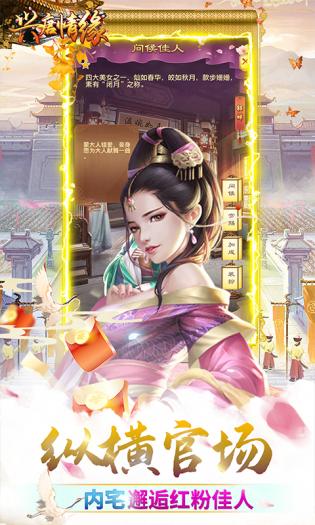 兴唐情缘官网版 