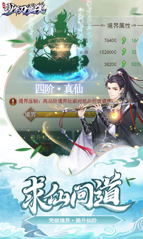 少年刀剑笑官网版 