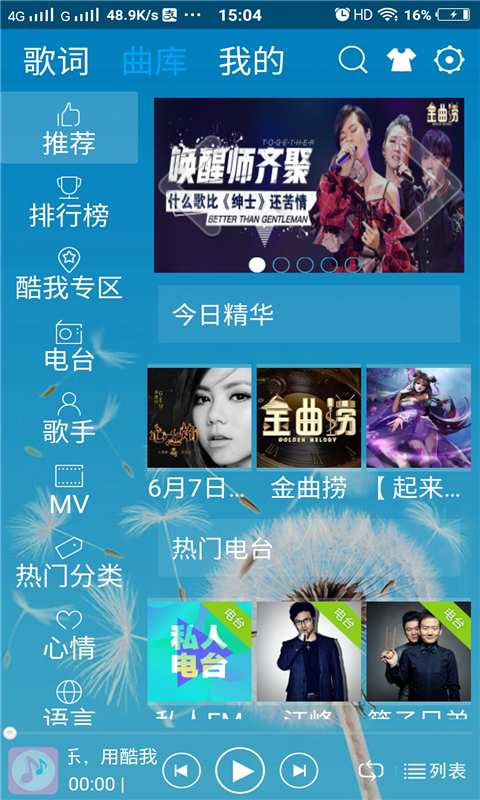 快听音乐 