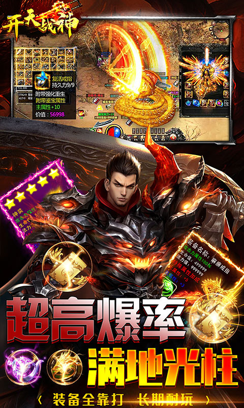 开天战神官方版 