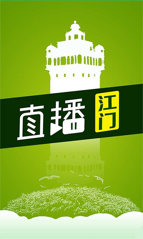 直播江门 