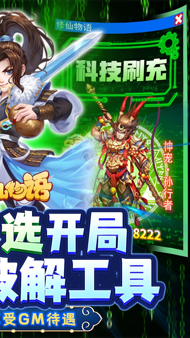 修仙物语破解版 