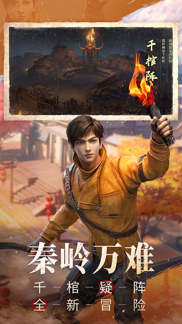 新盗墓笔记最新版本 