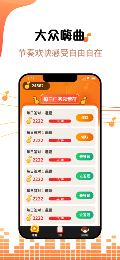 金曲刷刷 