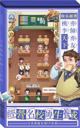 我当校长超勇的 