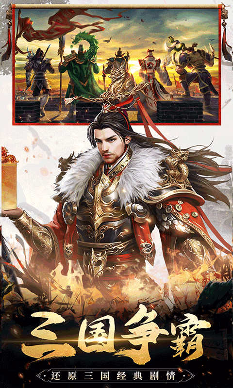 三国我是主公官网版 