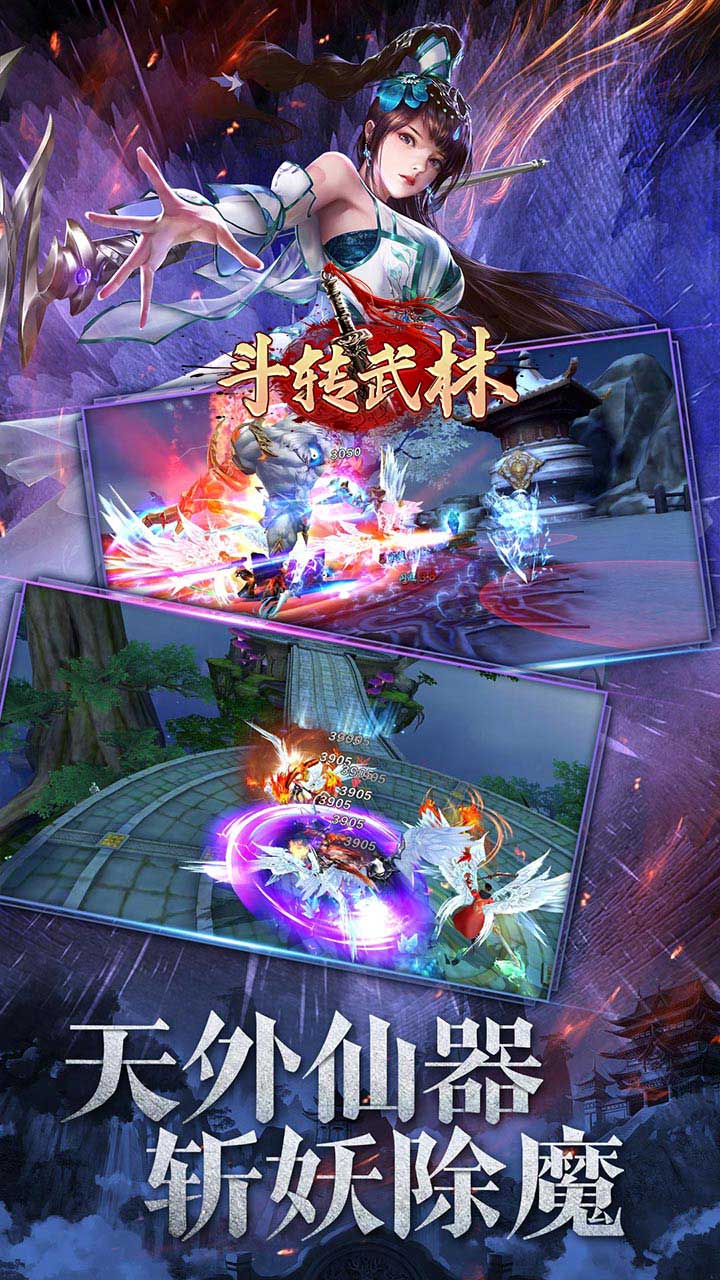 斗转武林官方版 