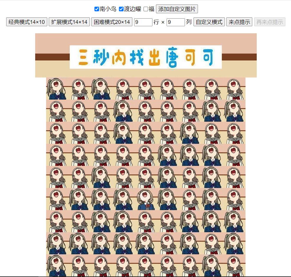 寻找唐可可 