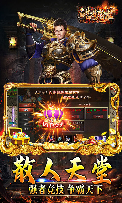 皓月屠龙官网版 