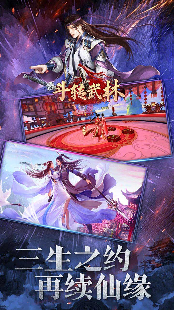 斗转武林官方版 
