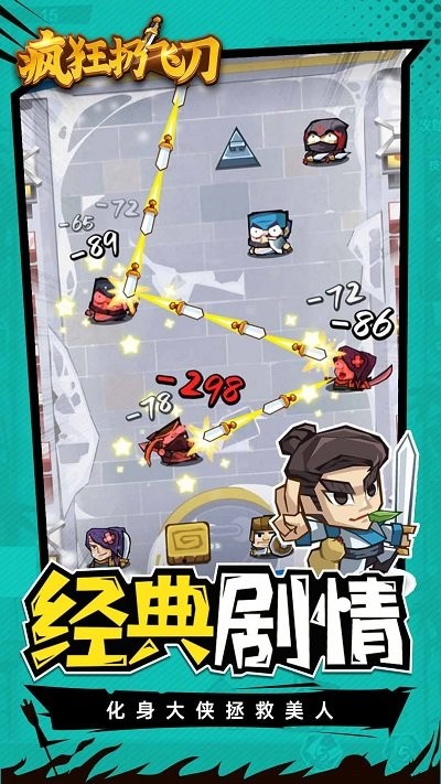 疯狂扔飞刀 