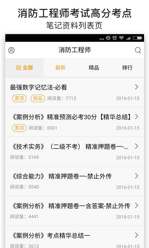 消防工程师考试笔记