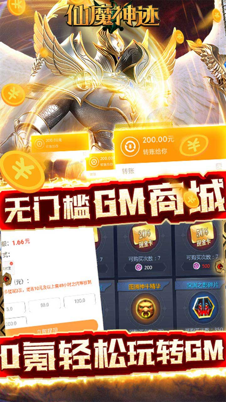 仙魔神迹官网版 
