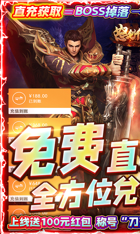 怒剑传说 