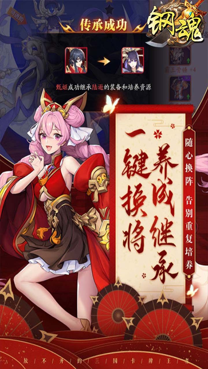 钢魂三国争霸 